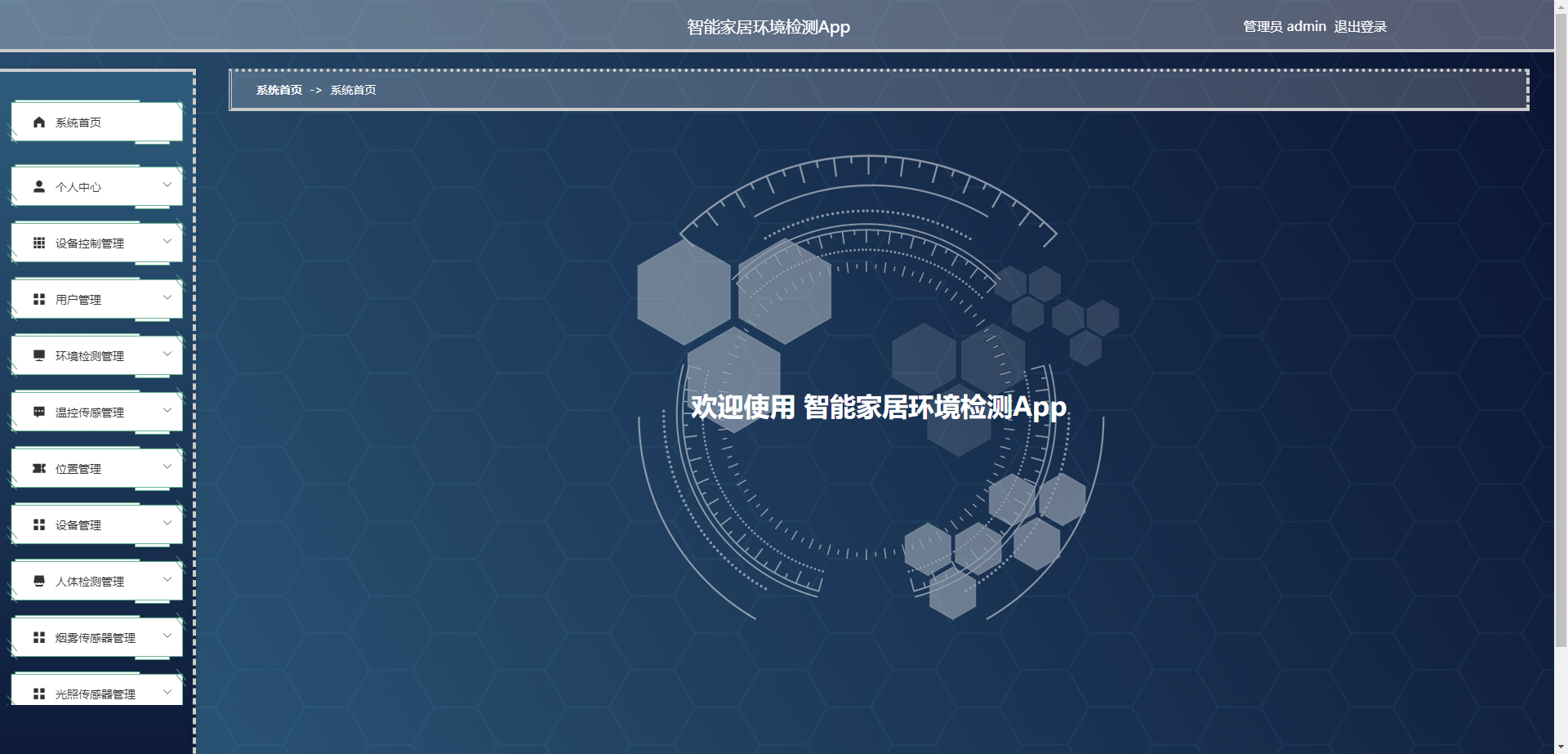 [含文档+PPT+源码等]精品基于Uniapp+springboot智能家居环境检测App[包运行成功+永久免费答疑辅导]