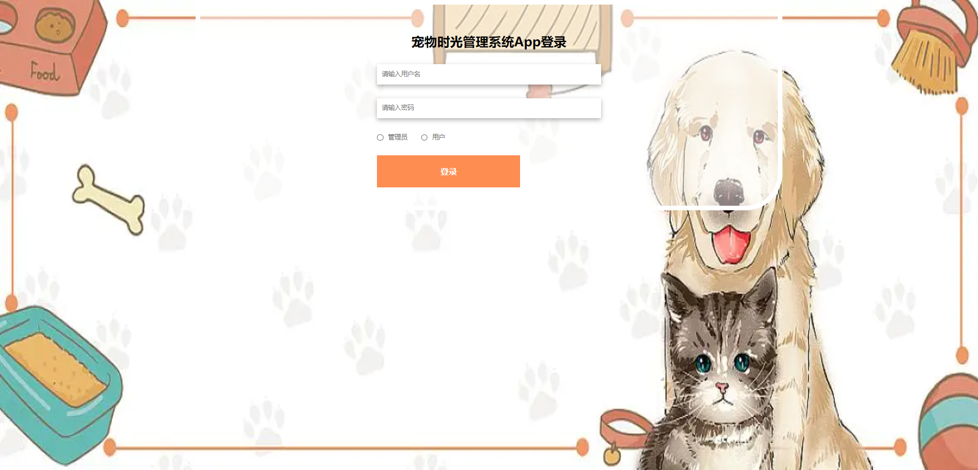 [含文档+PPT+源码等]精品基于Uniapp+ssm宠物时光管理系统App[包运行成功+永久免费答疑辅导]