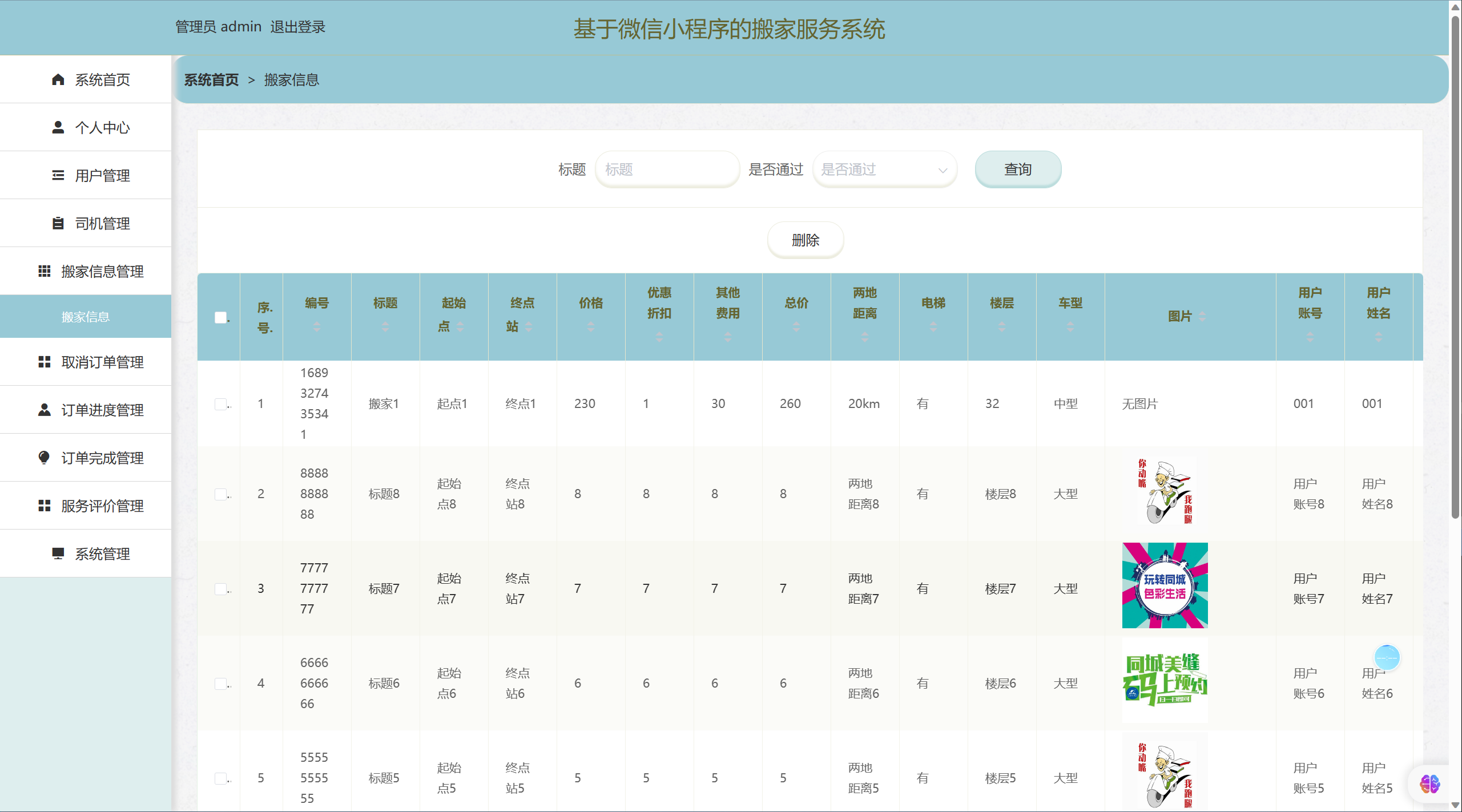 [含文档+PPT+源码等]精品基于Uniapp+ssm基于微信小程序的搬家服务下单管理系统[包运行成功+永久免费答疑辅导]