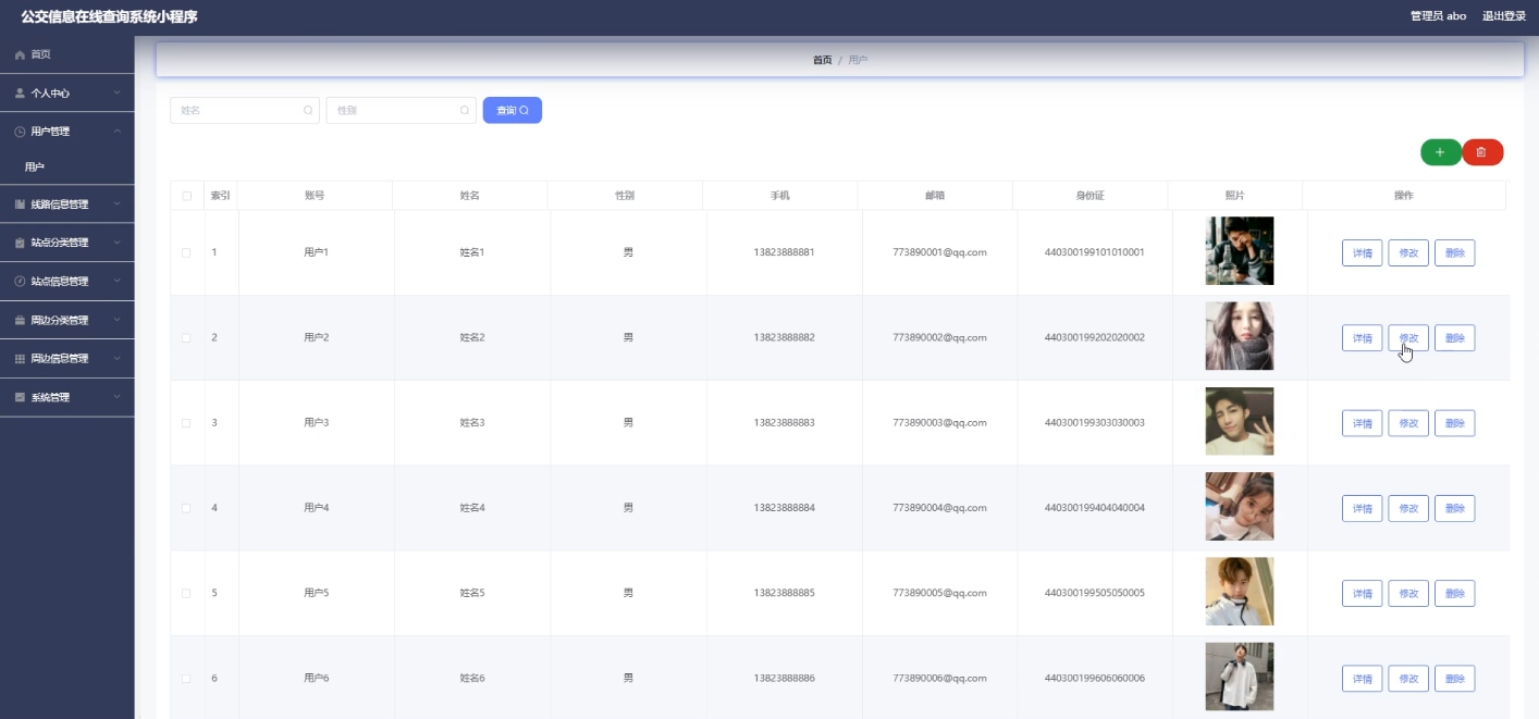 [含文档+PPT+源码等]精品基于Uniapp+ssm+vue公交信息在线查询系统小程序[包运行成功+永久免费答疑辅导]