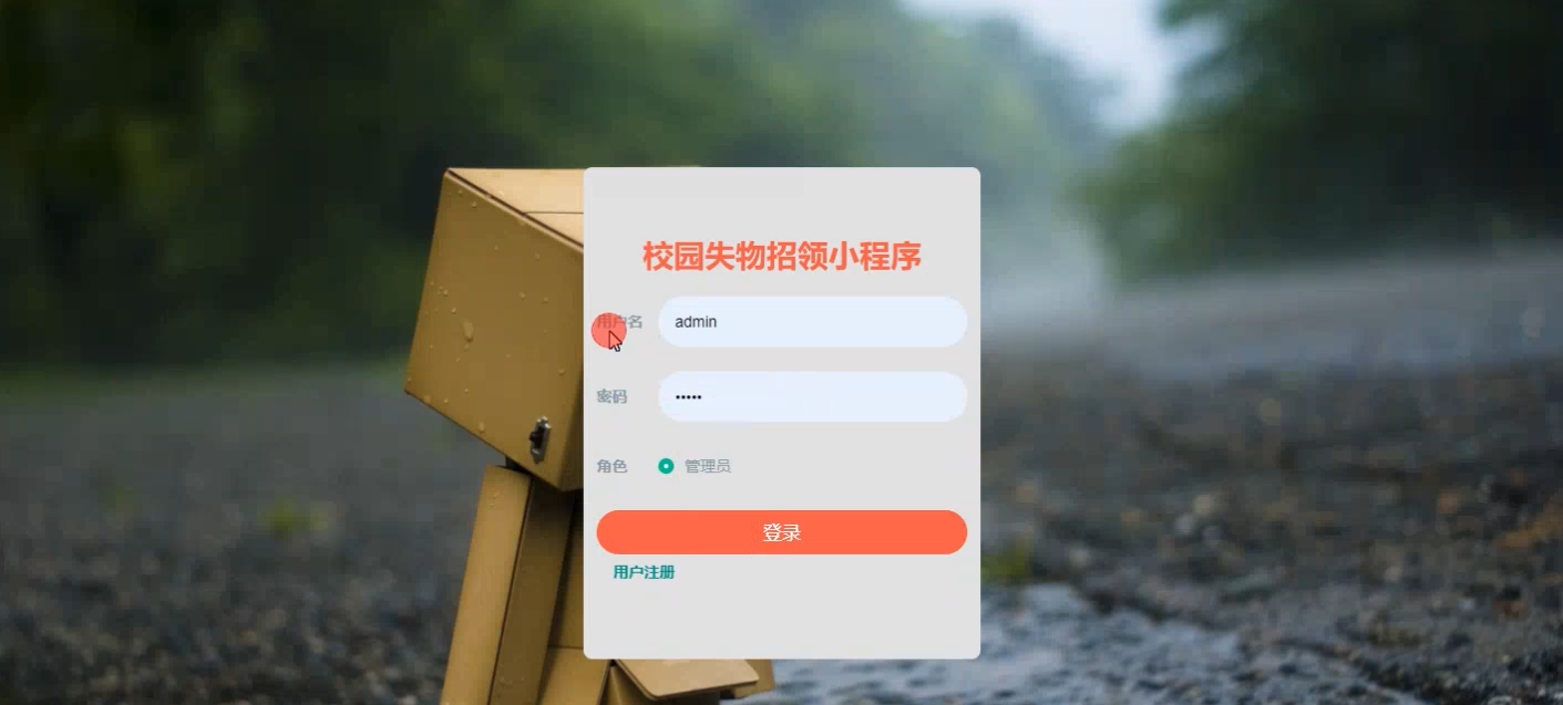 [含文档+PPT+源码等]精品基于Uniapp+ssm+vue校园寻物失物招领小程序[包运行成功+永久免费答疑辅导]