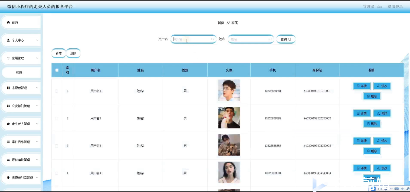 [含文档+PPT+源码等]精品基于Uniapp+ssm+vue基于微信小程序的走失人员的报备平台设计[包运行成功+永久免费答疑辅导]