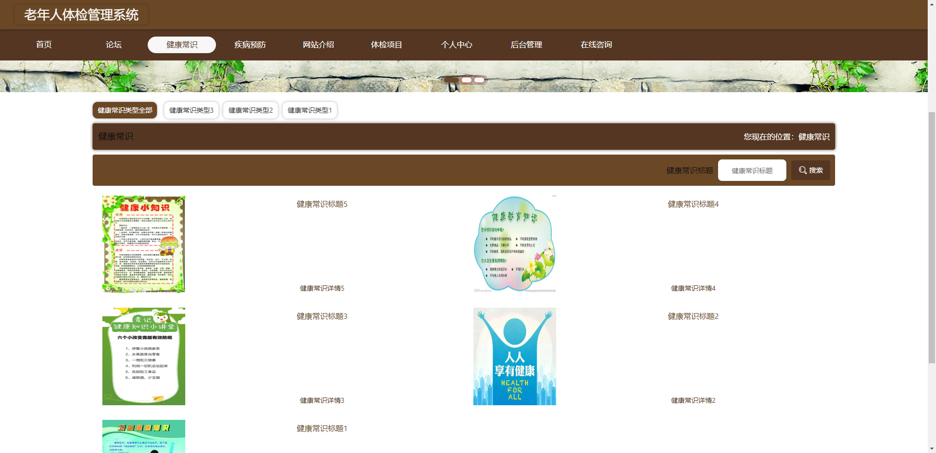 [含文档+PPT+源码等]精品springboot基于BS的老年人体检管理系统疾病预防健康知识[包运行成功+永久免费答疑辅导]