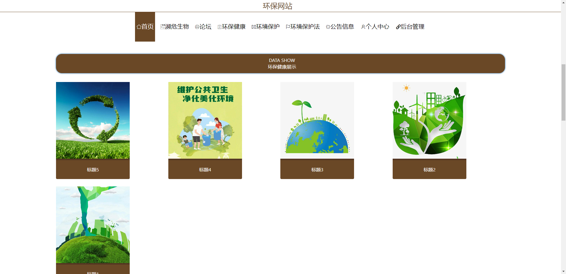 [含文档+PPT+源码等]精品springboot环保网站的设计与实现-环境保护健康[包运行成功+永久免费答疑辅导]
