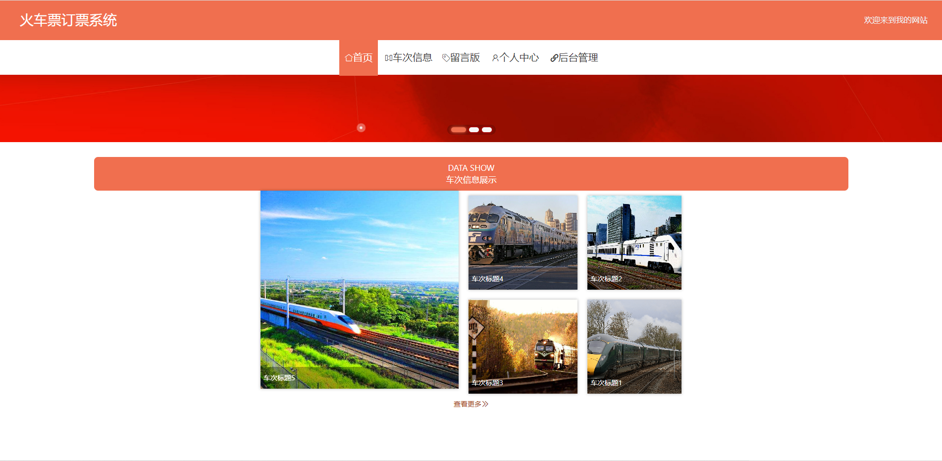 [含文档+PPT+源码等]精品springboot基于java的火车票订票购票票务系统的设计与实现[包运行成功+永久免费答疑辅导]