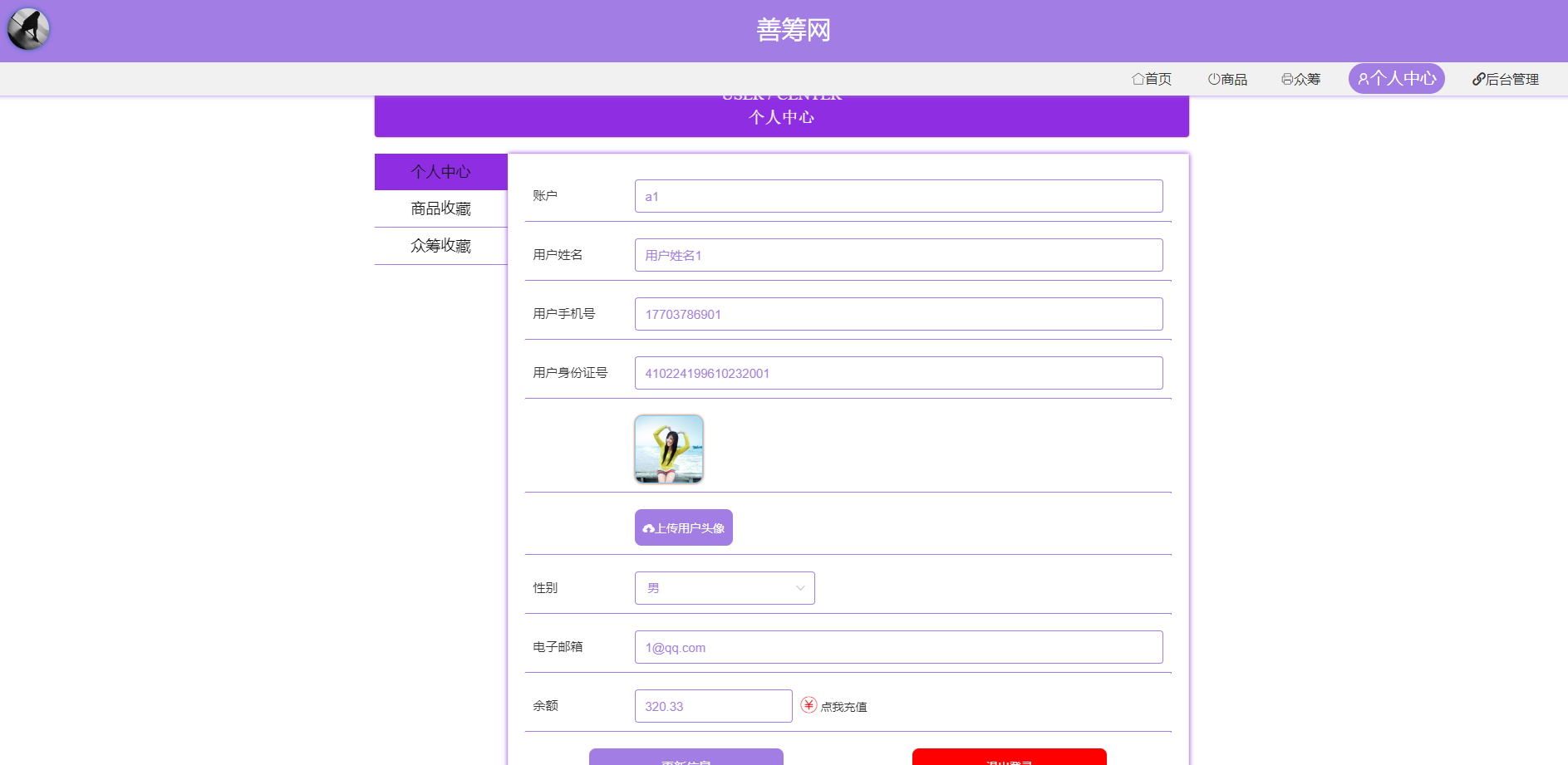 [含文档+PPT+源码等]精品springboot善筹网(众筹)互助前后台购物商城实现设计[包运行成功+永久免费答疑辅导]