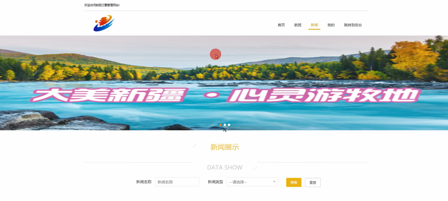 [含文档+PPT+源码等]精品jsp+ssm飞机航班订票管理系统-机票[包运行成功+永久免费答疑辅导]