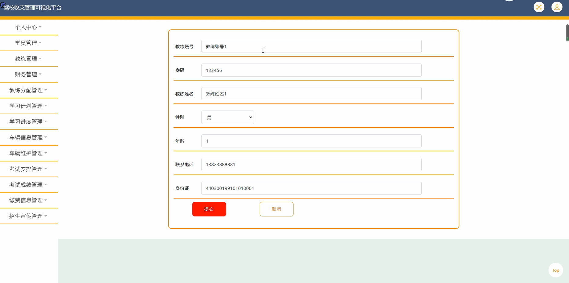 [含文档+PPT+源码等]精品jsp+ssm驾校收支管理可视化平台的设计与实现-考试成绩缴费[包运行成功+永久免费答疑辅导]