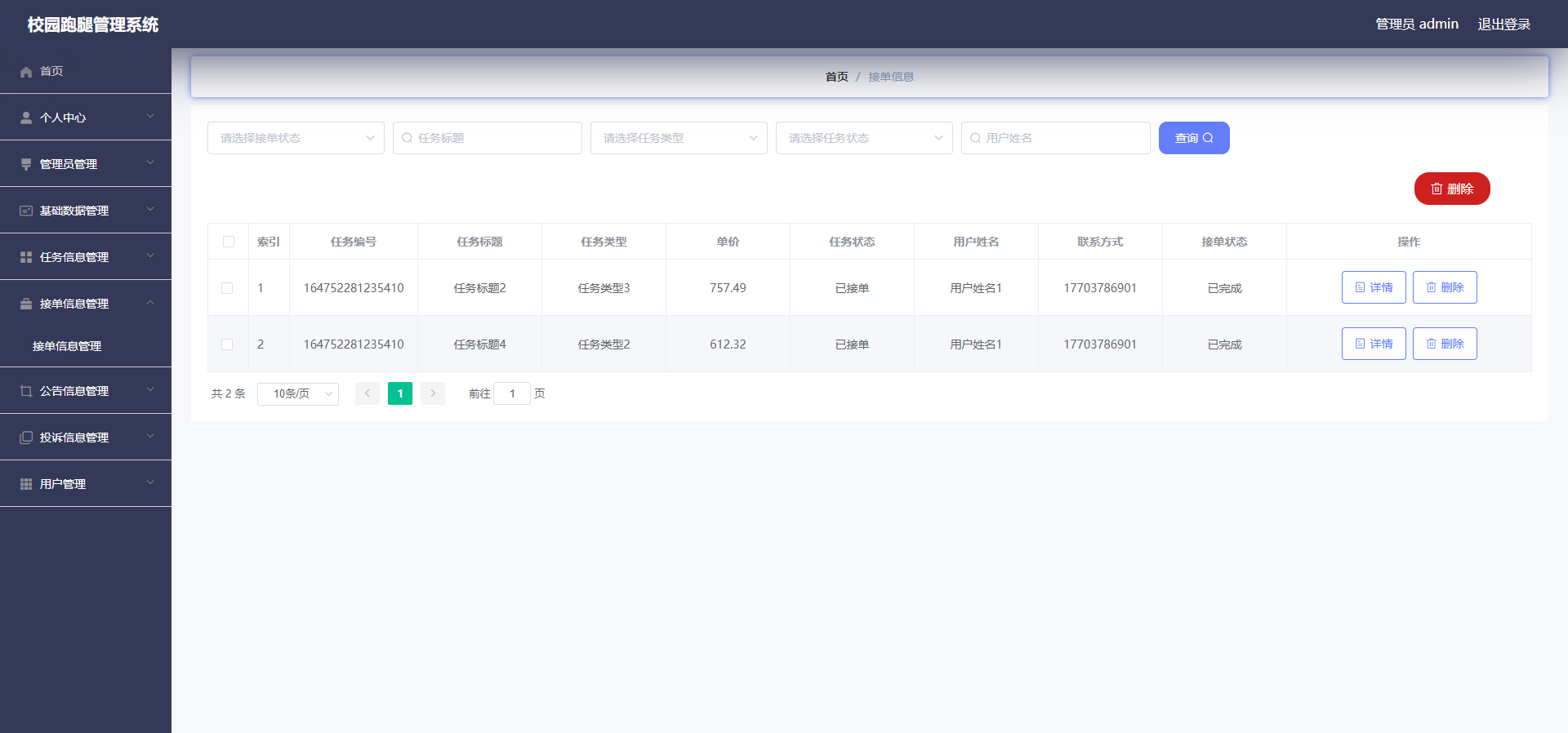 [含文档+PPT+源码等]精品基于SSM校园跑腿管理系统-任务分发接单[包运行成功+永久免费答疑辅导]