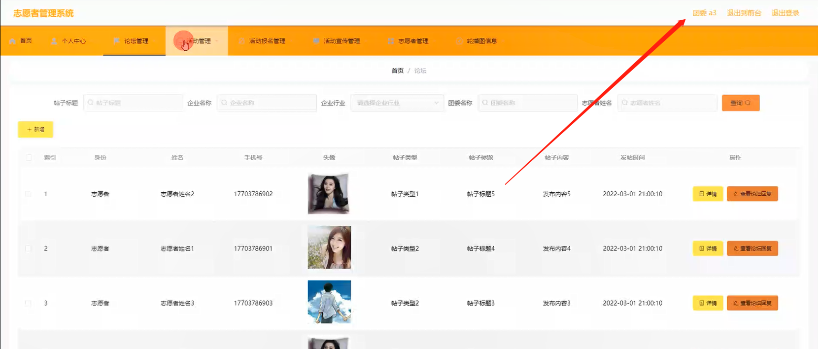 [含文档+PPT+源码等]精品基于SSM志愿者管理系统的设计与实现-活动报名慈善[包运行成功+永久免费答疑辅导]