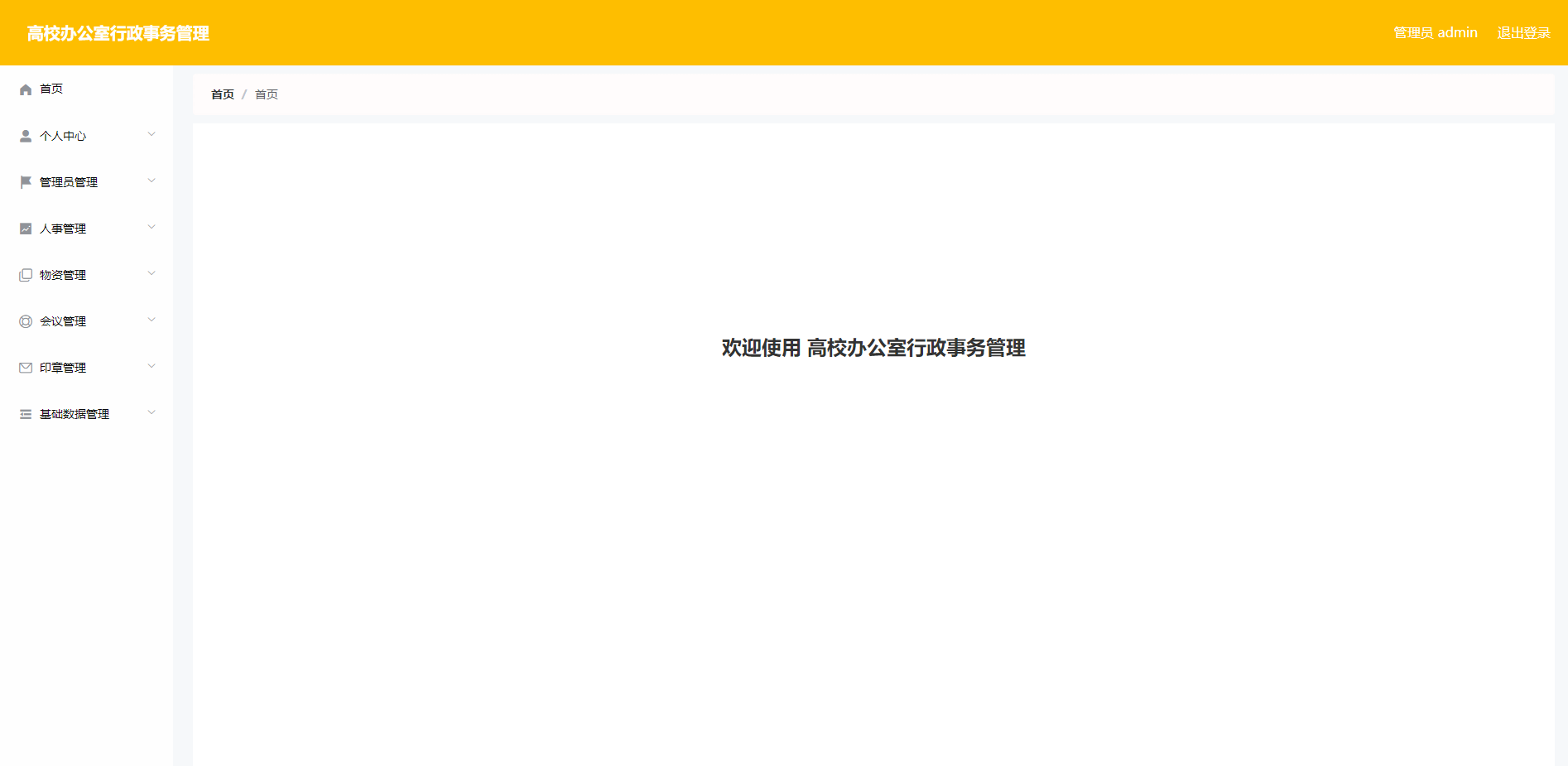 [含文档+PPT+源码等]精品基于springboot基于mvc的高校大学办公室行政事务管理系统[包运行成功+永久免费答疑辅导]
