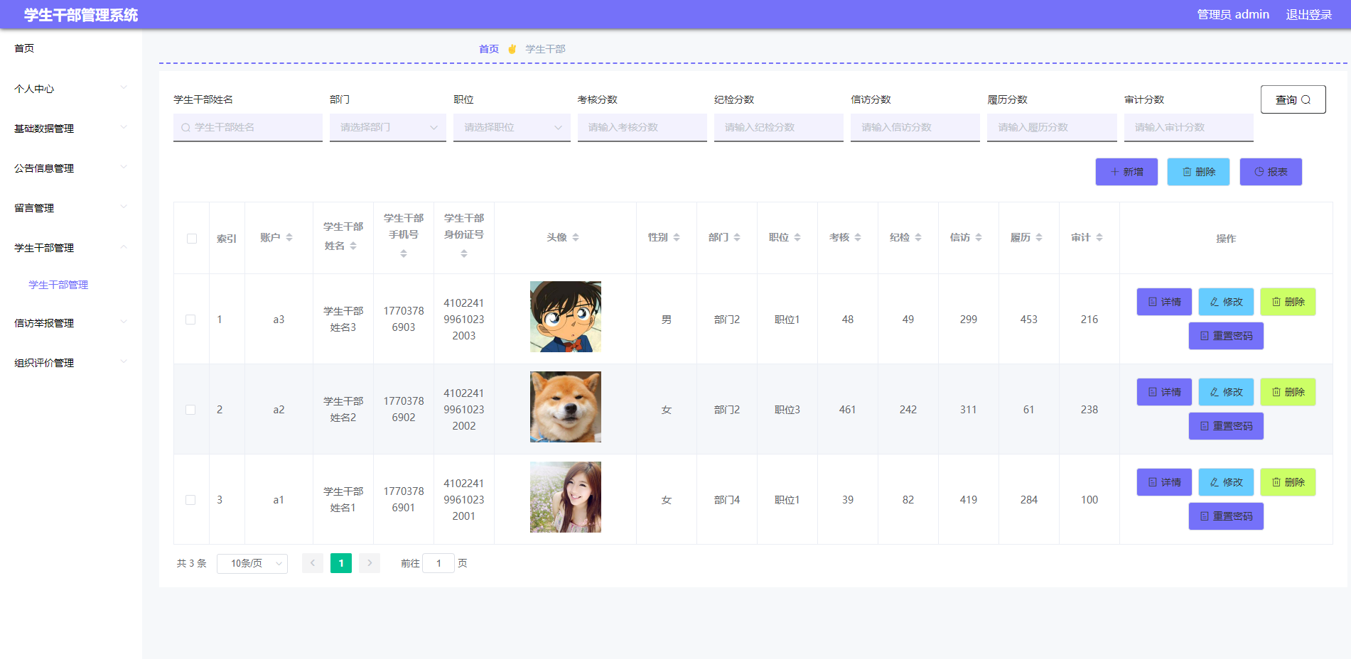 [含文档+PPT+源码等]精品基于springboot的的学生干部管理系统[包运行成功+永久免费答疑辅导]