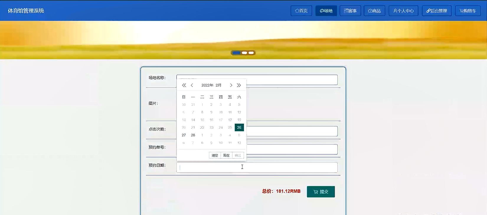 [含文档+PPT+源码等]精品基于SpringBoot的体育馆场地预约赛事管理系统的设计与实现-选座[包运行成功+永久免费答疑辅导]