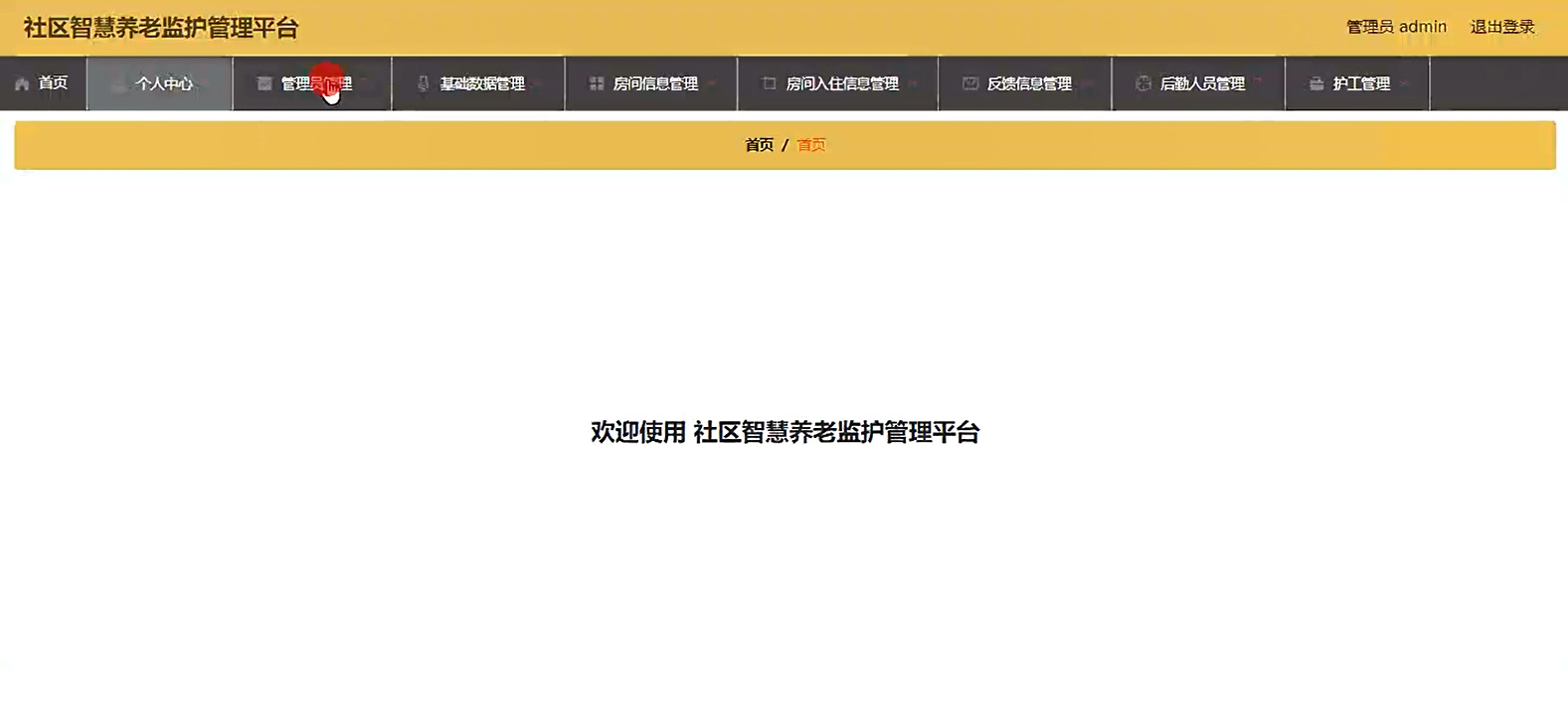 [含文档+PPT+源码等]精品springboot社区智慧养老监护管理平台设计与实现-敬老院入住[包运行成功+永久免费答疑辅导]