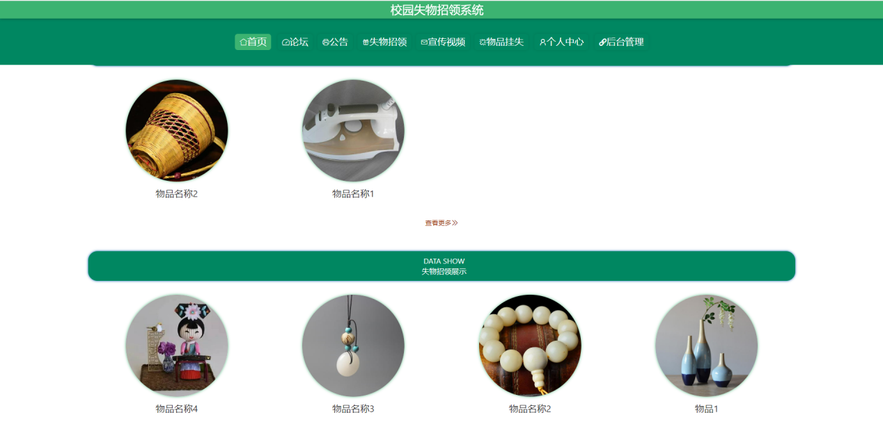 [含文档+PPT+源码等]精品springboot校园失物招领系统[包运行成功+永久免费答疑辅导]