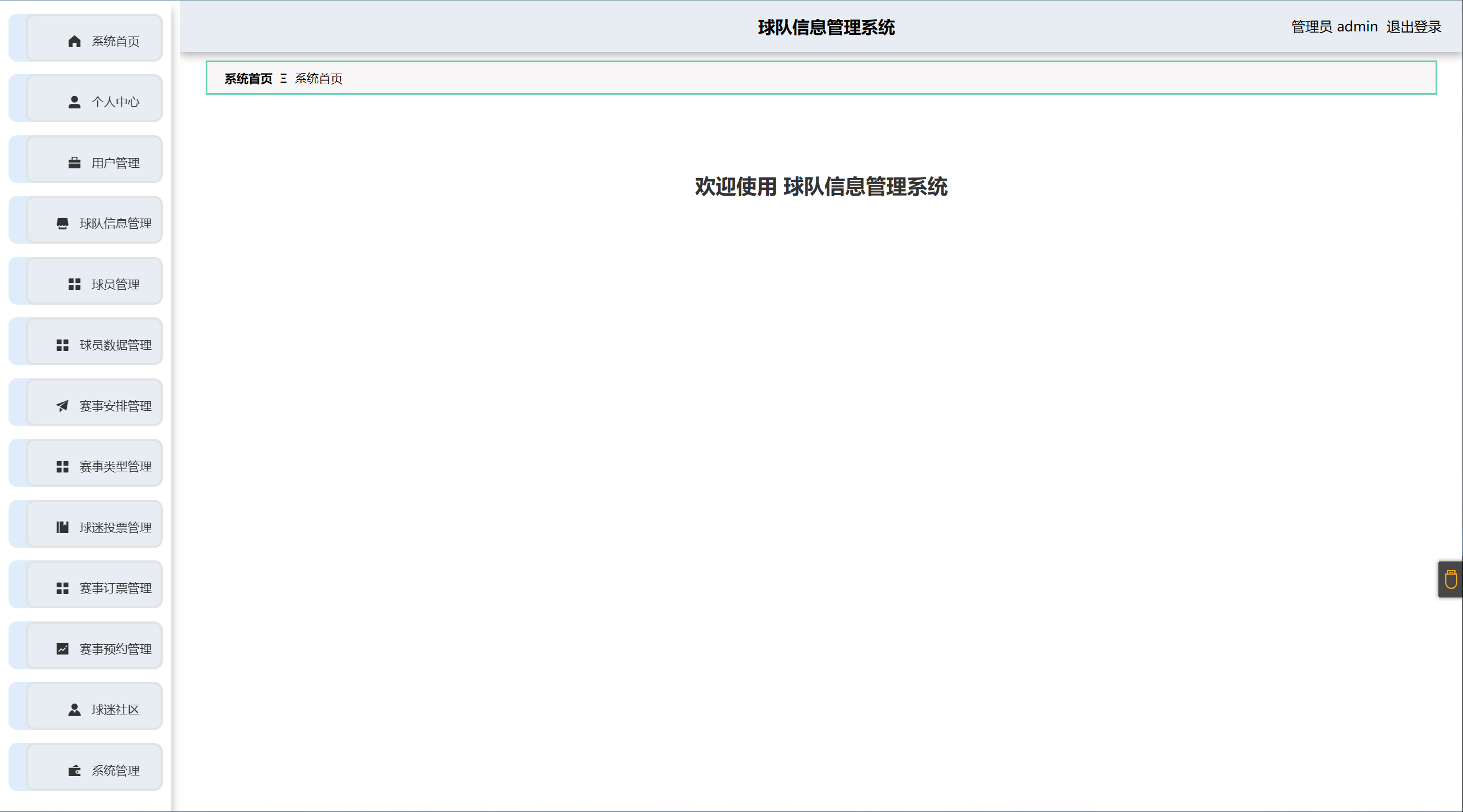 [含文档+PPT+源码等]精品ssm的篮球球队赛事信息管理系统[包运行成功+永久免费答疑辅导]