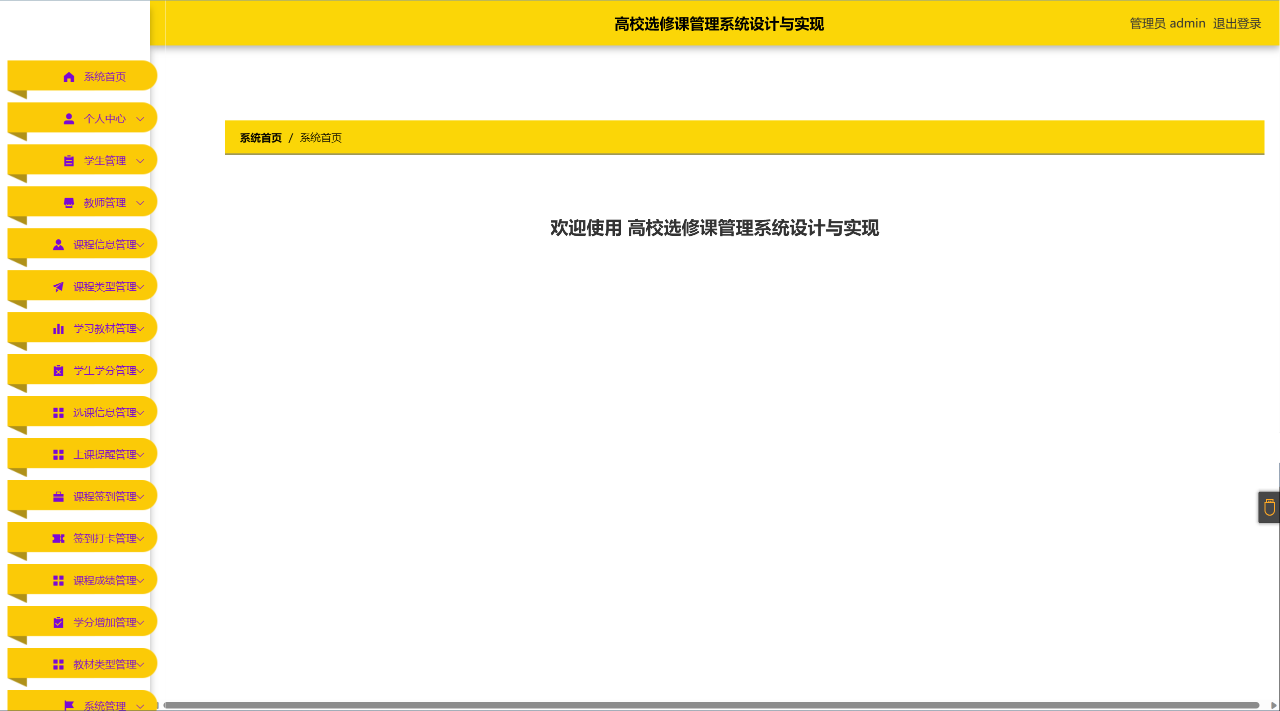 [含文档+PPT+源码等]精品SSM的选修课管理系统选课签到打卡[包运行成功+永久免费答疑辅导]