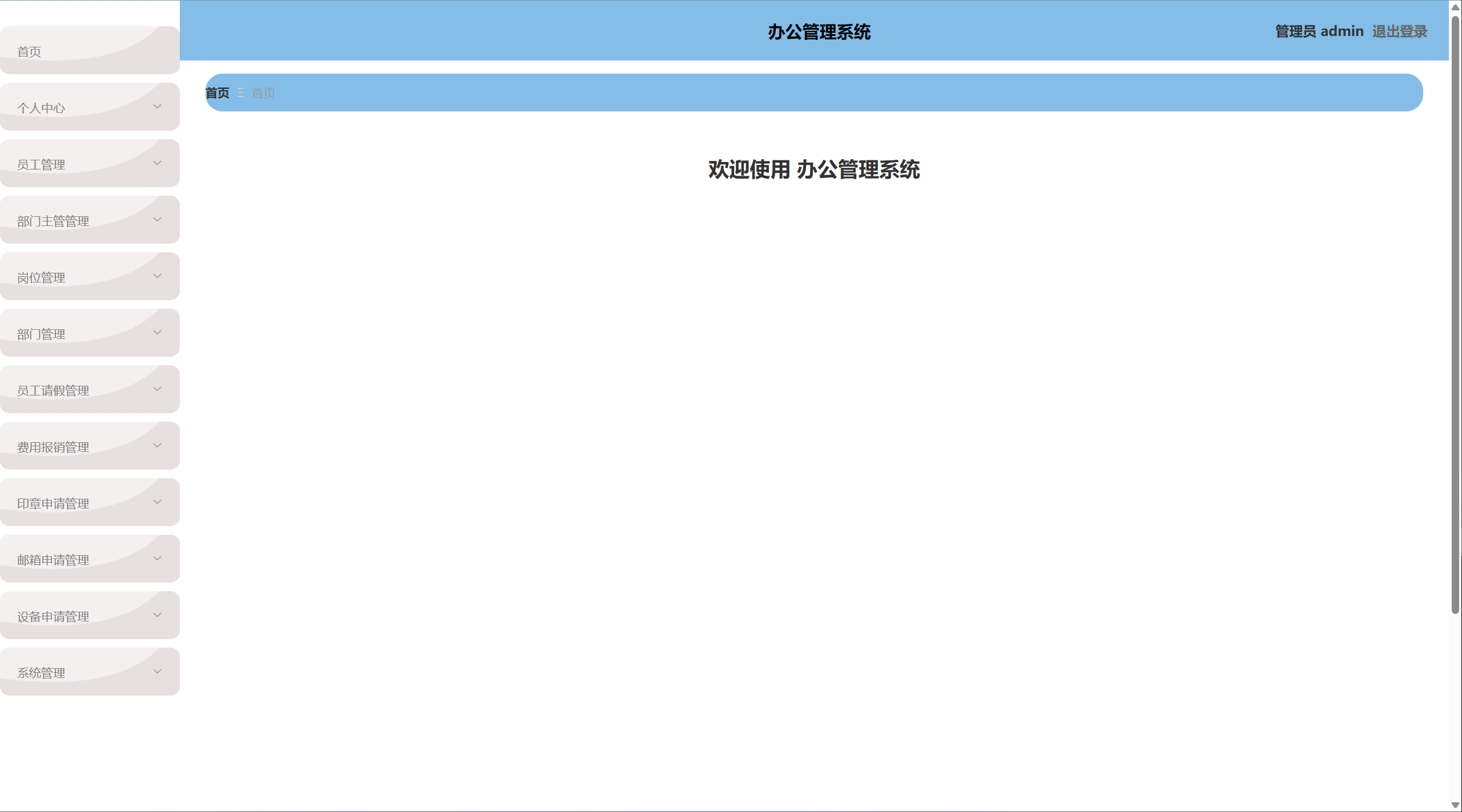 [含文档+PPT+源码等]精品springboot人事办公请假管理系统的设计与实现[包运行成功+永久免费答疑辅导]