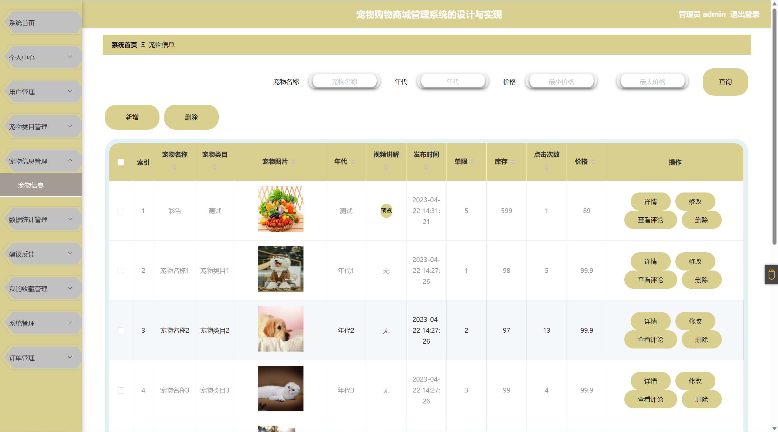 [含文档+PPT+源码等]精品springboot宠物购物商城管理系统的设计与实现[包运行成功+永久免费答疑辅导]