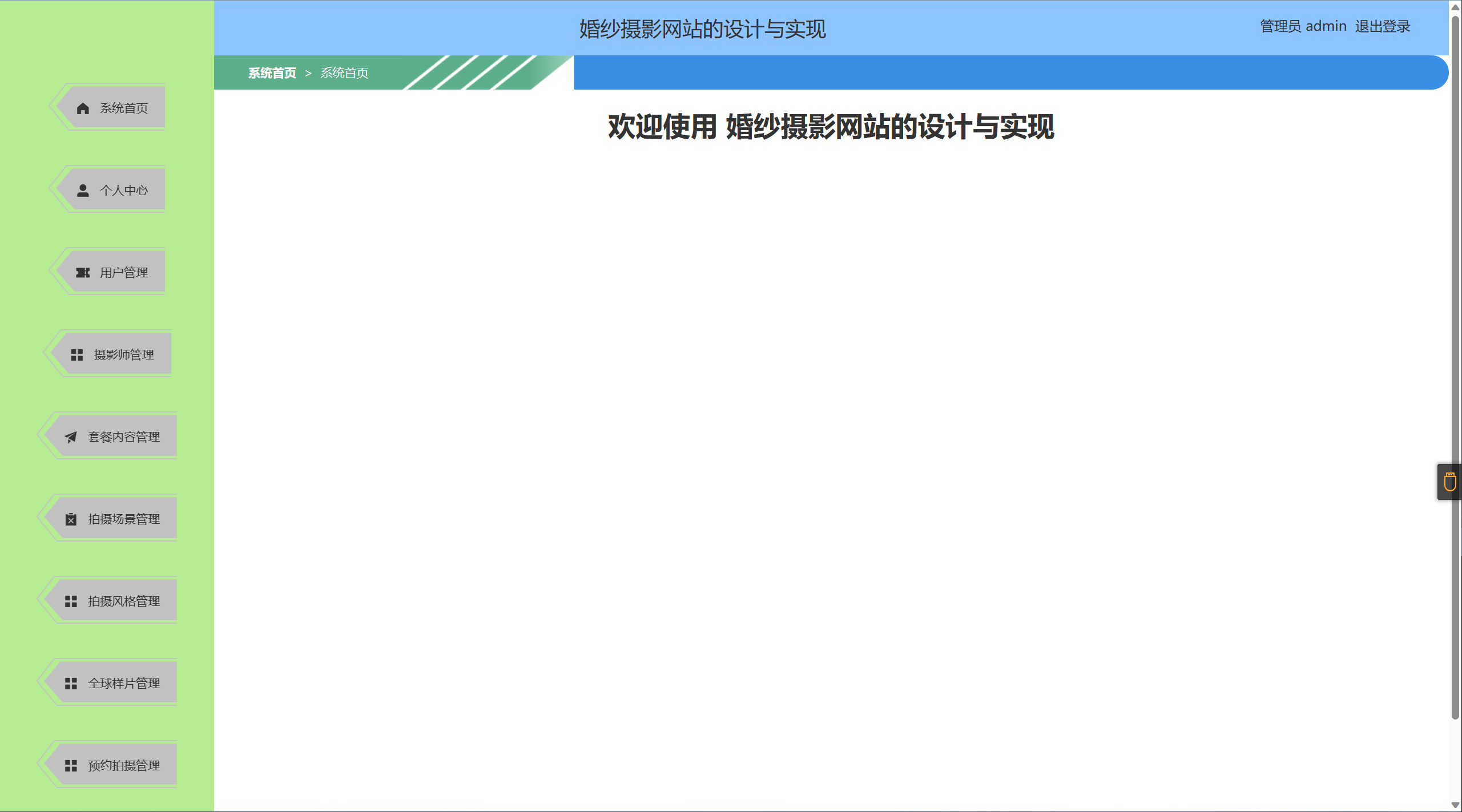 [含文档+PPT+源码等]精品springboot在线婚纱摄影约拍网站的设计与实现[包运行成功+永久免费答疑辅导]