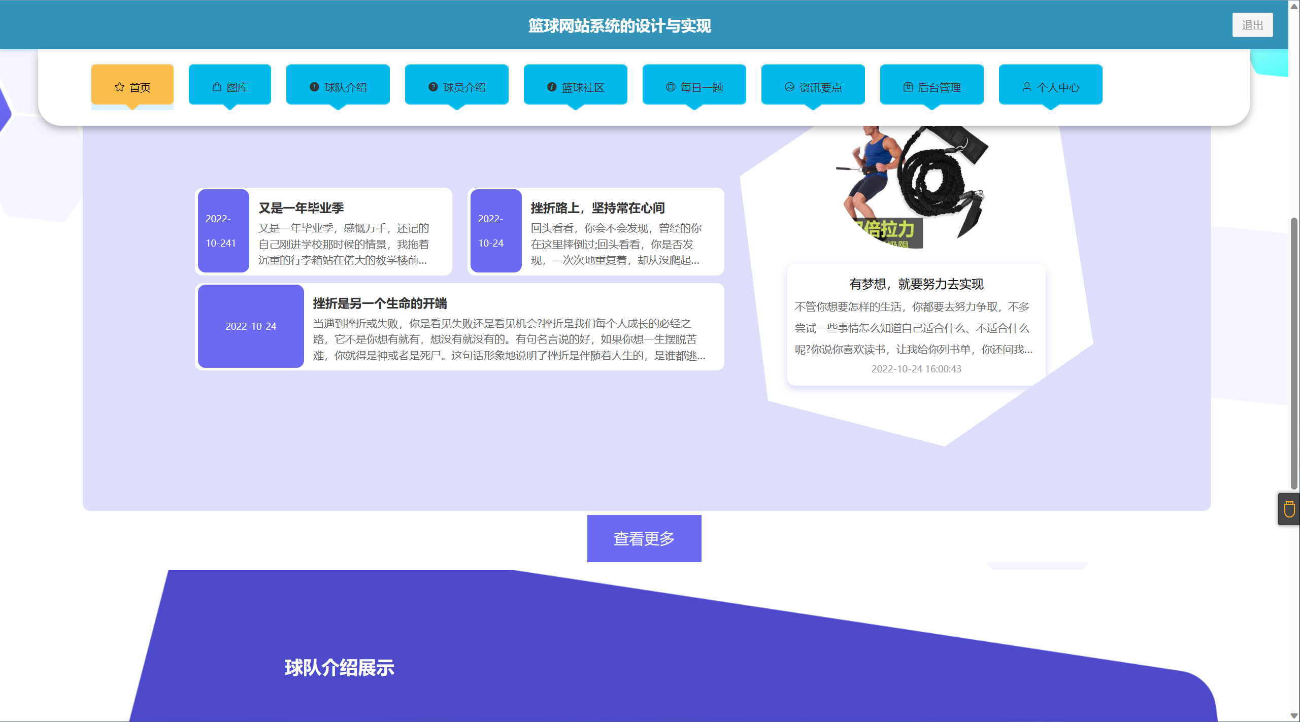 [含文档+PPT+源码等]精品ssm篮球网站系统的设计与实现-爬虫[包运行成功+永久免费答疑辅导]