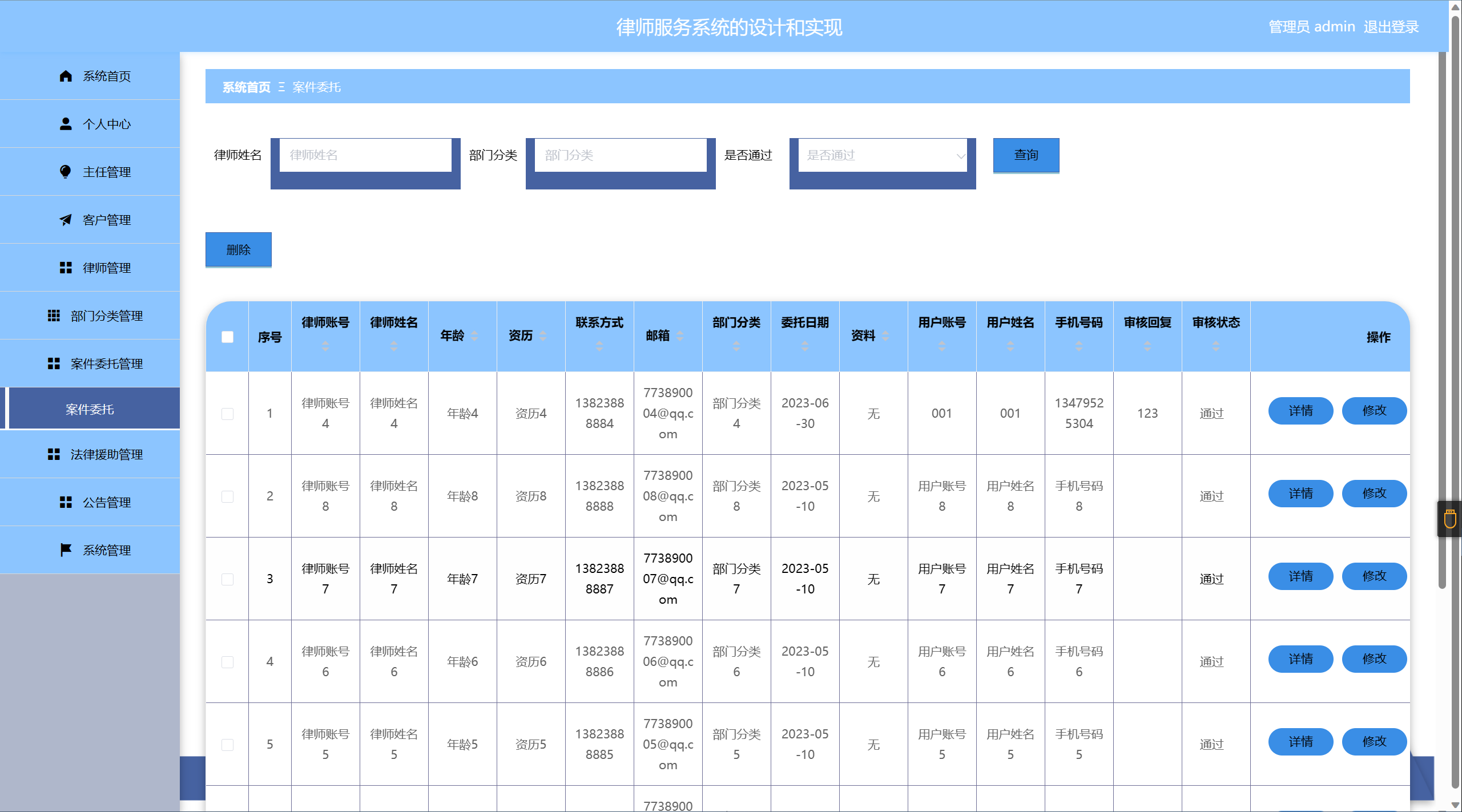 [含文档+PPT+源码等]精品基于Springboot的律师服务系统的设计和实现-律所案件委托[包运行成功+永久免费答疑辅导]